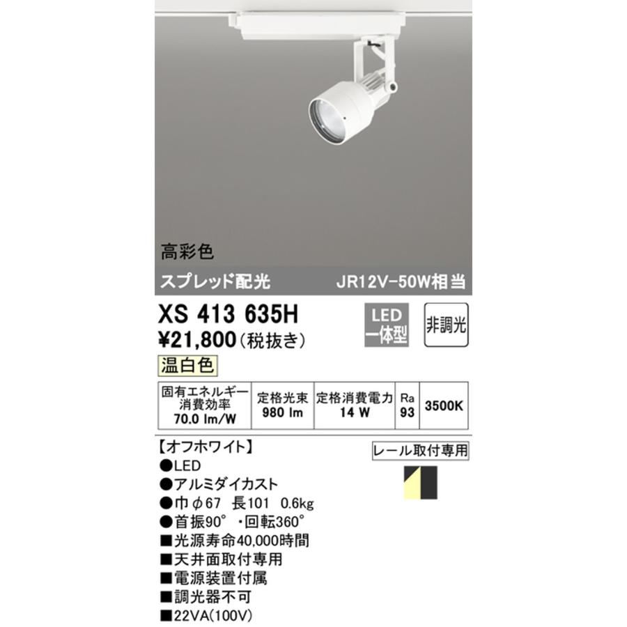 ODELIC - XS413635H オーデリック 注目の的 JR12V-50W好いかげんに 温白いこと 3500K ペイスト配光 軌跡開びゃく専用