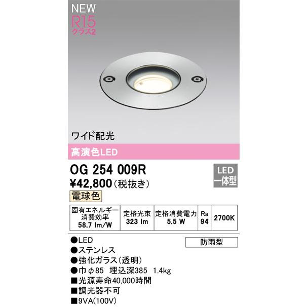OG254009R オーデリックグラウンドアップライト 電球色防雨型新品未使用品 ODELIC（オーデリック） OG254009R グラウンドアップライト 電球色 防