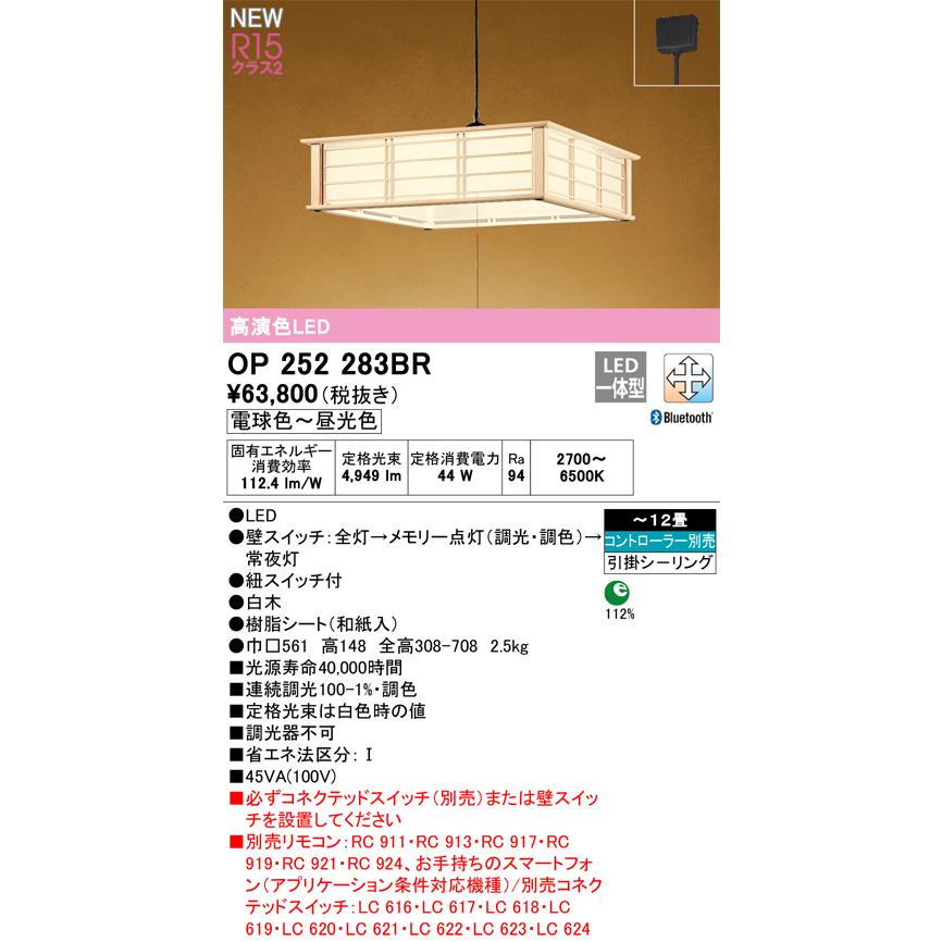OP252283BR オーデリック ペンダントライト 〜12畳用 電球色〜昼光色 Bluetooth調光・調色可能 引掛シーリングタイプ_1