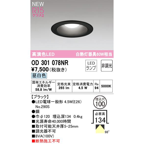 オーデリック　ダウンライト Amazon | オーデリック ダウンライト 【OD301070LDR】【OD 301 070LDR