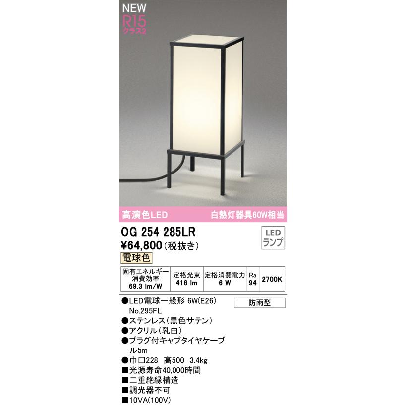 ODELIC（オーデリック） OG254285LR ガーデンライト 白熱灯器具60W相当