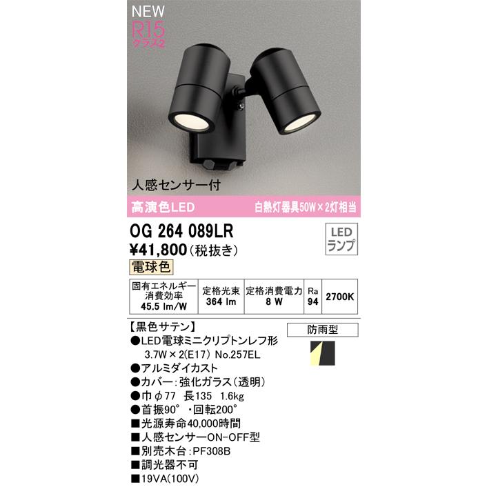 ODELIC OG264089LR オーデリック エクステリア スポットライト ODELIC OG264089LR オーデリック エクステリア スポットライト