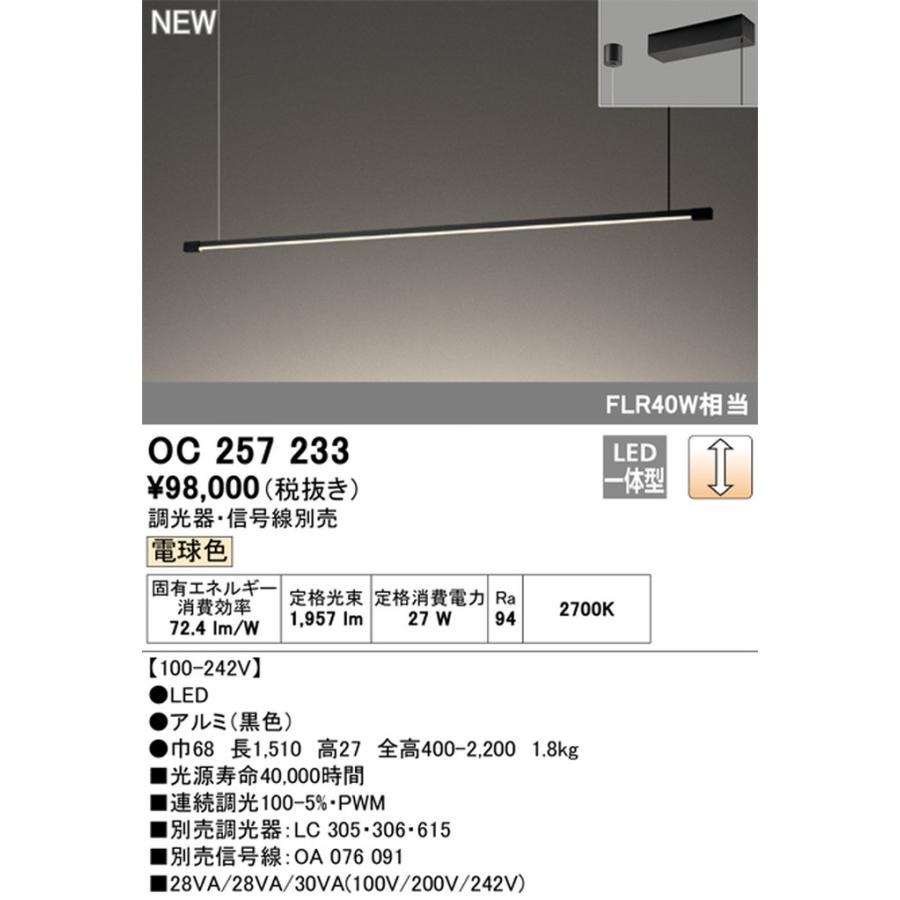 OC257233 オーデリック シャンデリア FL40W相当 電球色 調光可能_1