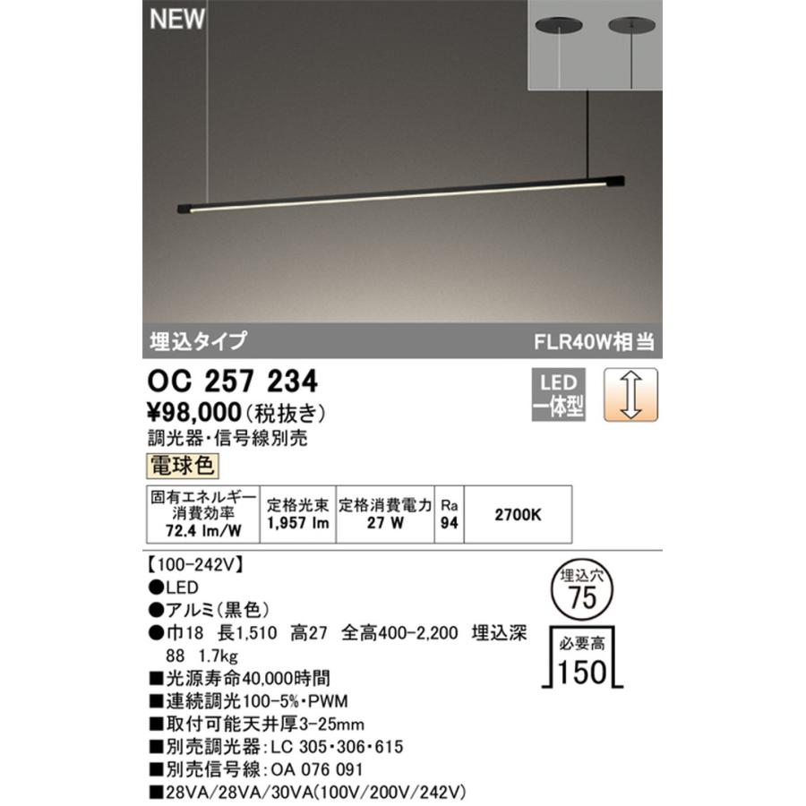 OC257234 オーデリック シャンデリア 埋込穴Φ75 FL40W相当 電球色 調光可能 埋込タイプ_1