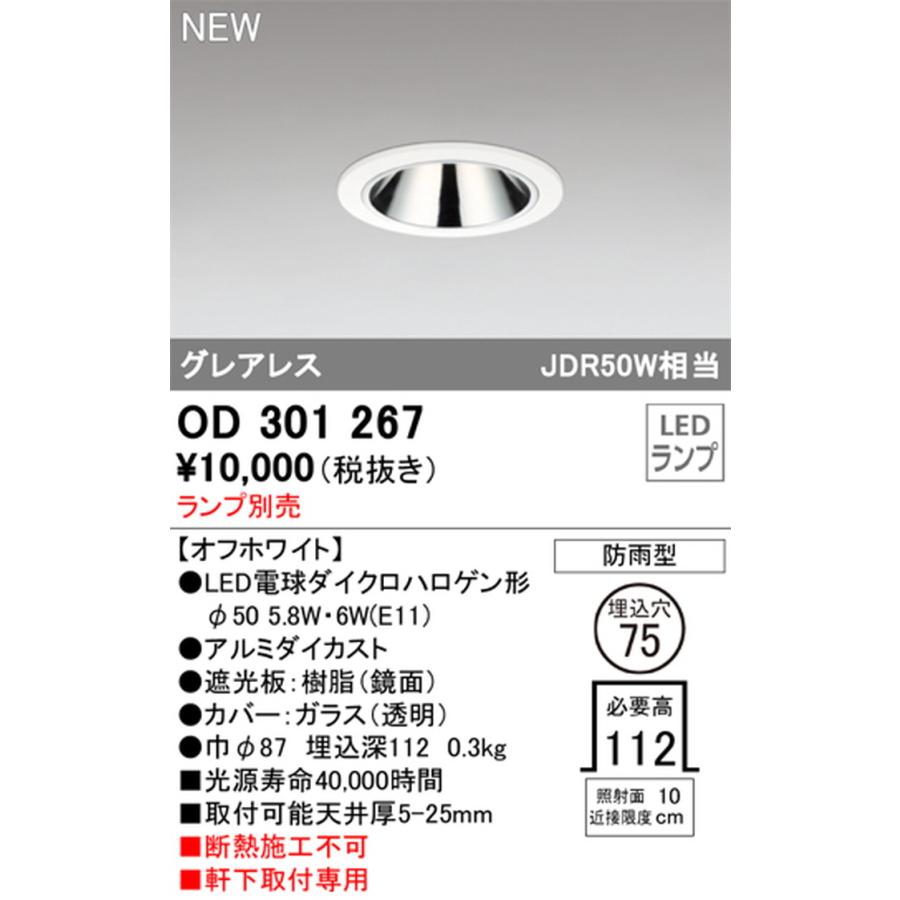 ODELIC（オーデリック） OD301267 ダウンライト グレアレス ランプ別売 