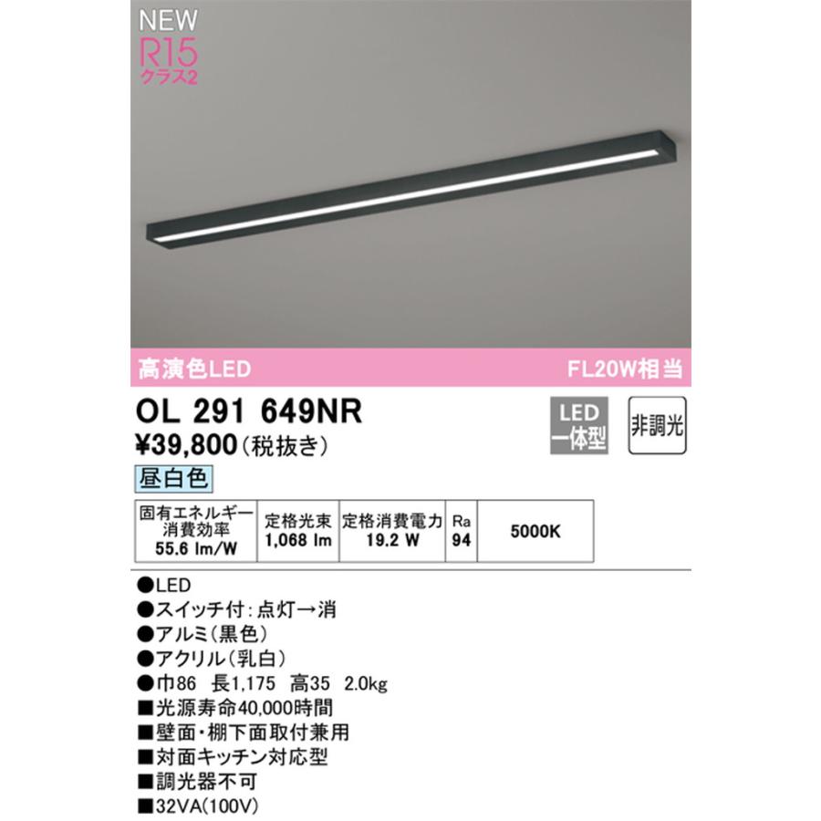 ODELIC（オーデリック） OL291649NR キッチンライト FL20W相当 昼白色
