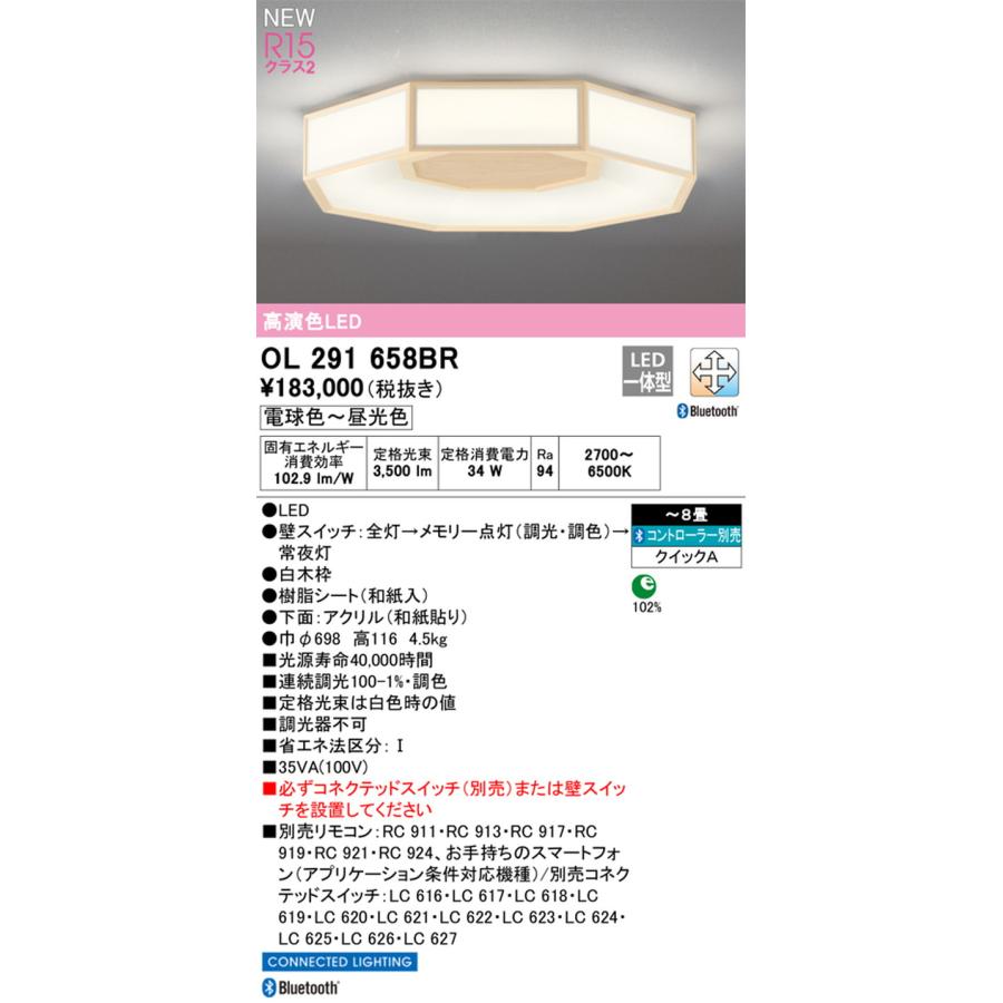 OL291658BR オーデリック シーリングライト 〜8畳用 電球色〜昼光色 