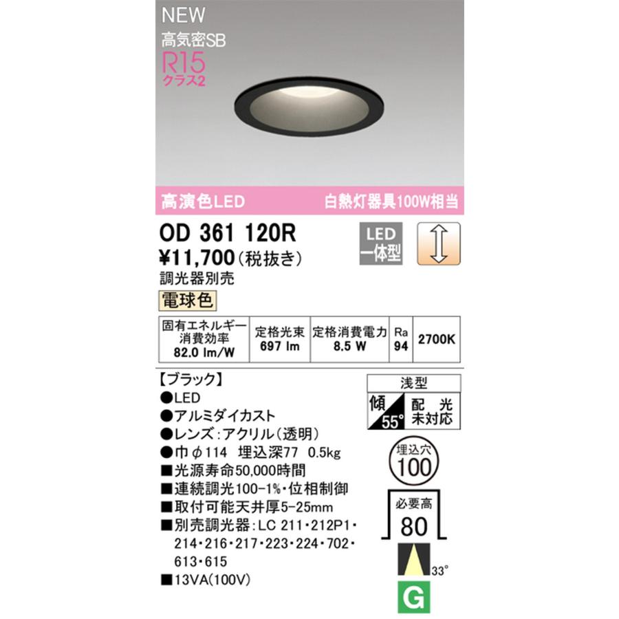ODELIC（オーデリック） OD361120R ダウンライト 埋込穴Φ100 白熱灯