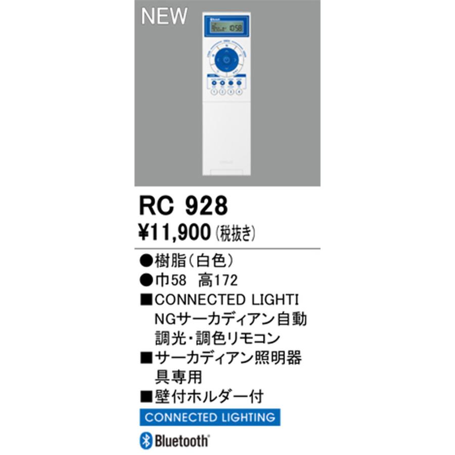 ODELIC（オーデリック） RC928 Bluetooth サーカディアン自動調光・調