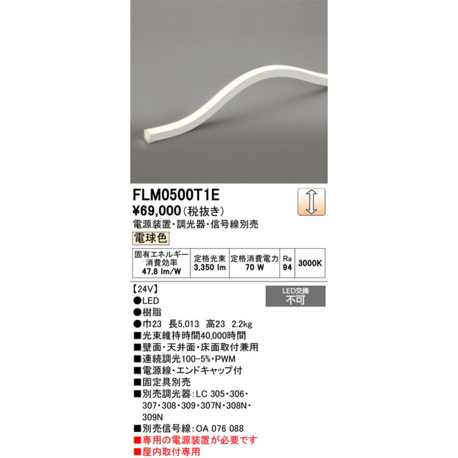 オーデリック FLM0500T1E_1