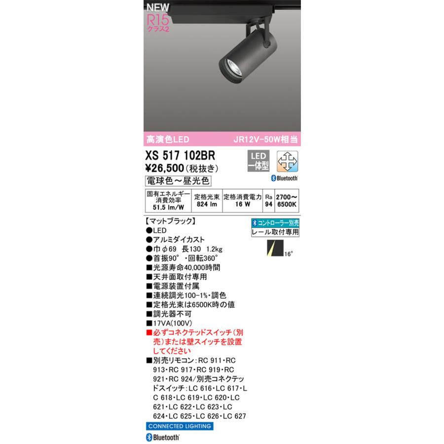 ODELIC - XS517102BR オーデリック 注目の的 JR12V-50W好いかげんに 白熱電球色〜昼光色 2700K〜6500K Bluetooth調光・調色能力のある ナロー配光16° 軌跡開びゃく専用