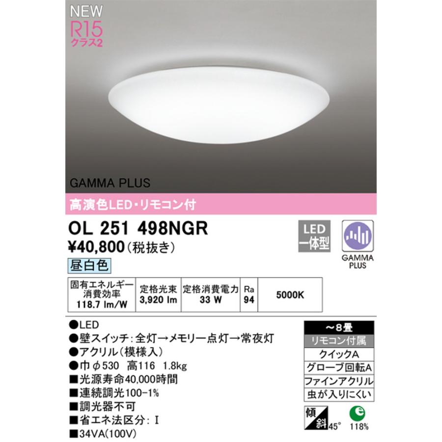 OL251498NGR オーデリック シーリングライト リモコン付 〜8畳用 昼白色 引掛シーリングタイプの画像