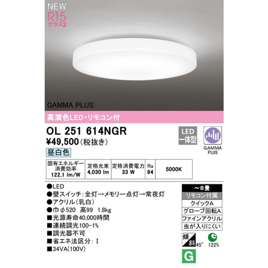 OL251614NGR オーデリック シーリングライト リモコン付 〜8畳用 昼白色 引掛シーリングタイプの画像