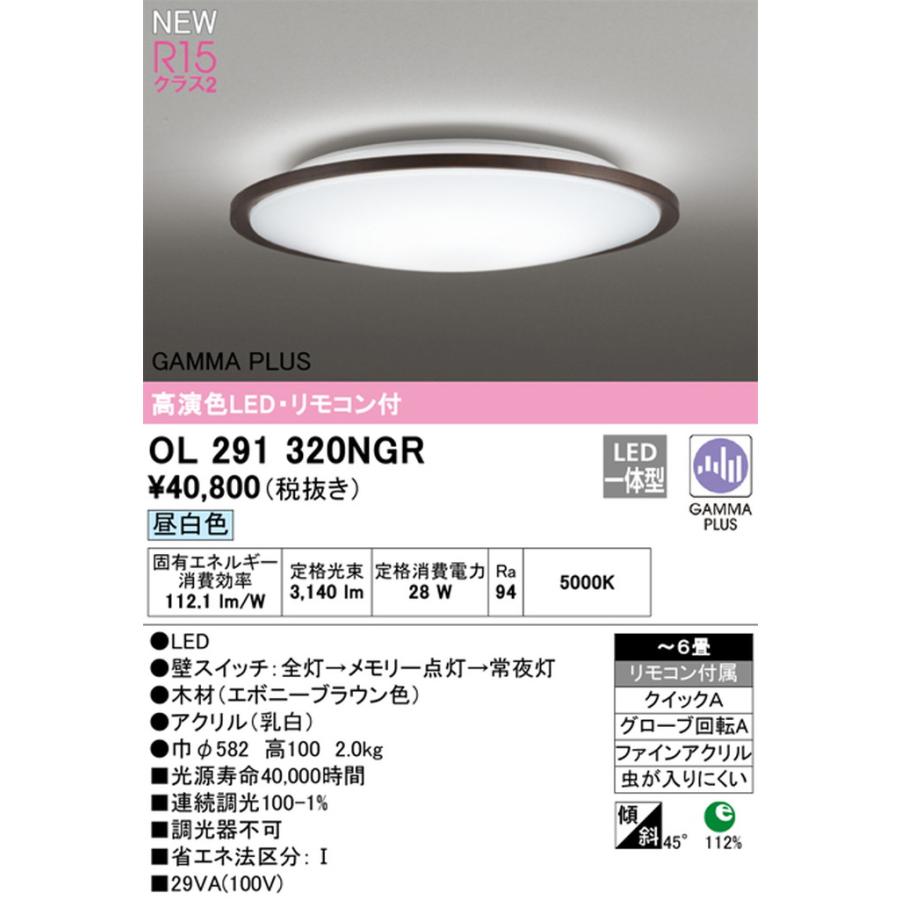 OL291320NGR オーデリック シーリングライト リモコン付 〜6畳用 昼白色 引掛シーリングタイプの画像