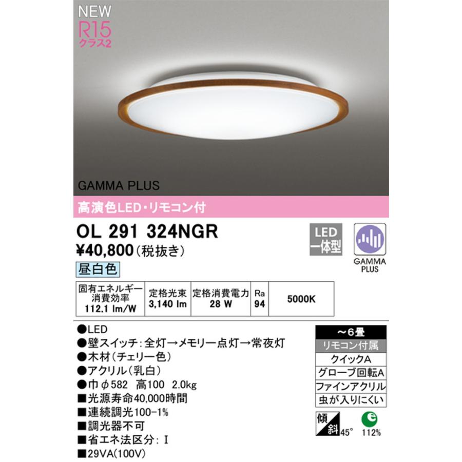 OL291324NGR オーデリック シーリングライト リモコン付 〜6畳用 昼白色 引掛シーリングタイプの画像