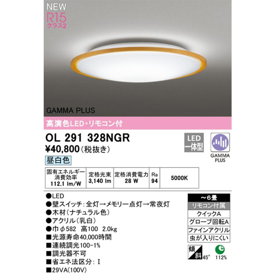 OL291328NGR オーデリック シーリングライト リモコン付 〜6畳用 昼白色 引掛シーリングタイプの画像