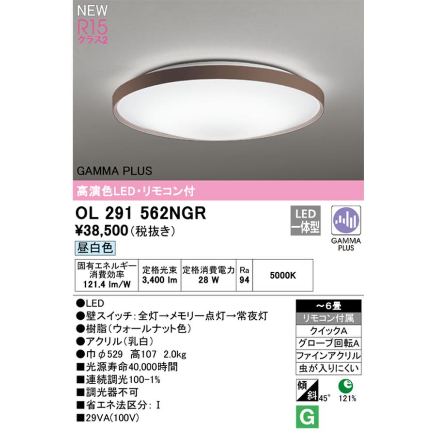 OL291562NGR オーデリック シーリングライト リモコン付 〜6畳用 昼白色 引掛シーリングタイプの画像