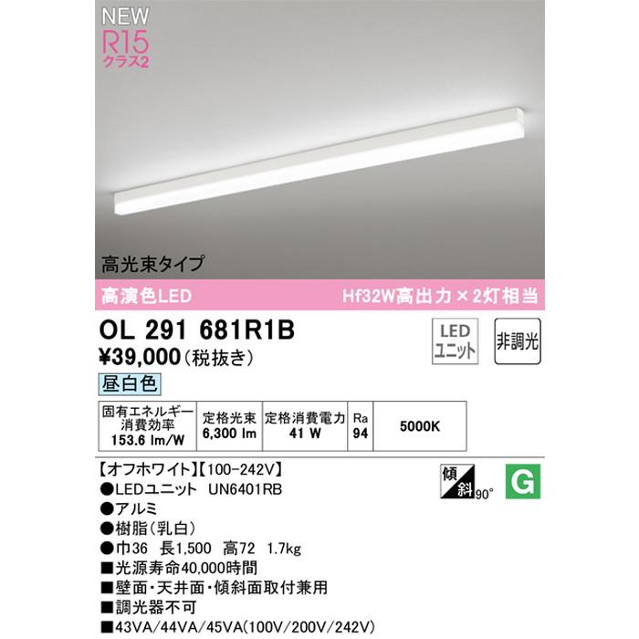 OL291681R1B オーデリック ベースライト Hf32W高出力×2灯相当 昼白色の画像