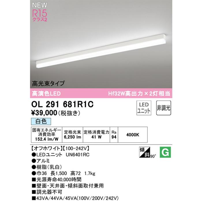 OL291681R1C オーデリック ベースライト Hf32W高出力×2灯相当 白色の画像