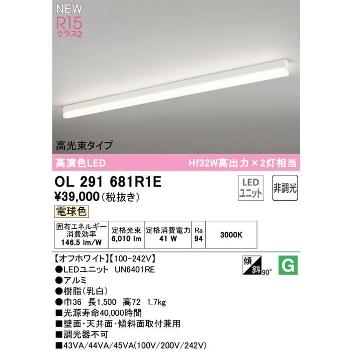 OL291681R1E オーデリック ベースライト Hf32W高出力×2灯相当 電球色の画像