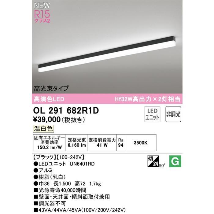 OL291682R1D オーデリック ベースライト Hf32W高出力×2灯相当 温白色
