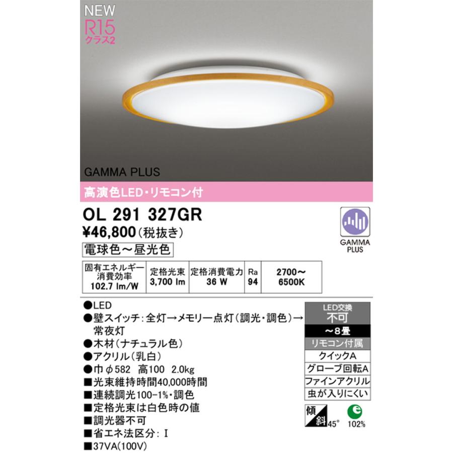 オーデリック OL291327GR