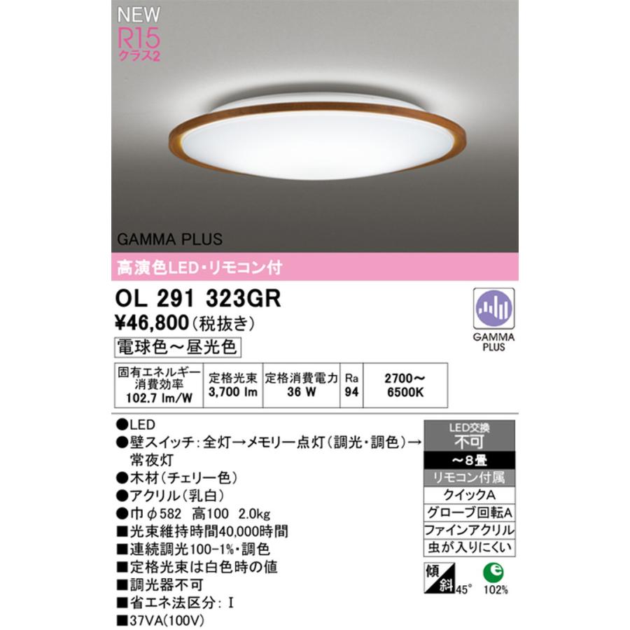 オーデリック OL291323GR