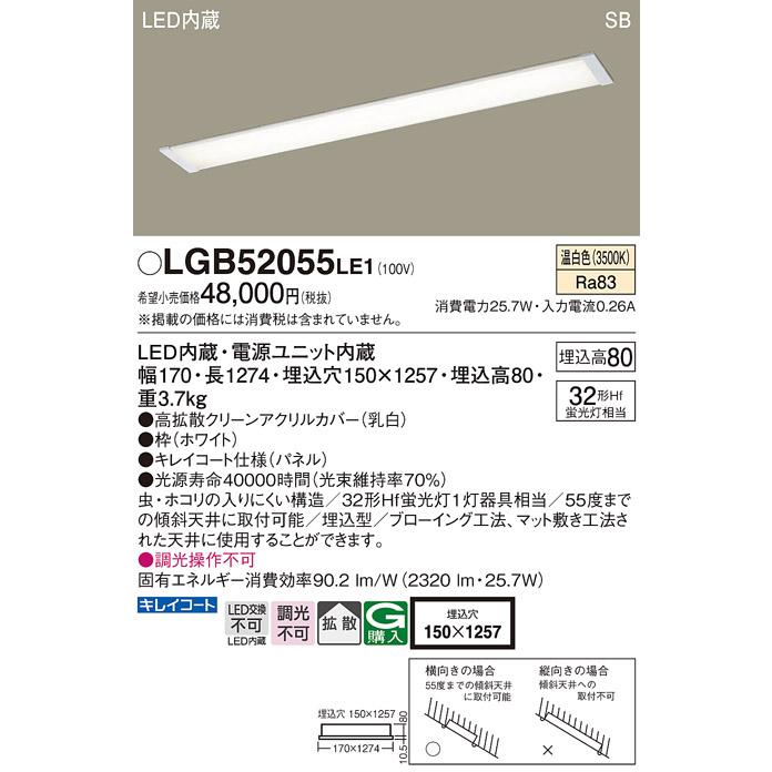 Panasonic（パナソニック） LGB52055LE1 キッチンライト ペースライト