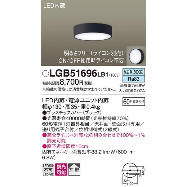 Panasonic（パナソニック） LGB51696LB1 ダウンシーリングライト 白熱