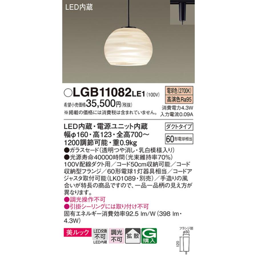 Panasonic LGB11082LE1 パナソニック ペンダントライト 白熱灯器具60W