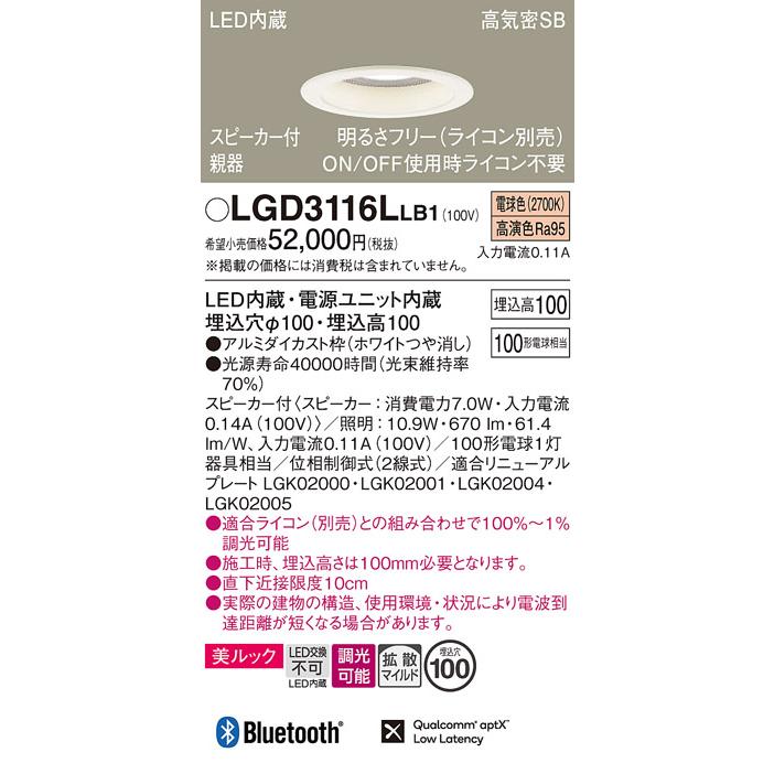 LGD3116LLB1 パナソニック ダウンライト 親器 スピーカー付 埋込穴Φ100 白熱灯器具100W相当 電球色 調光可能の画像
