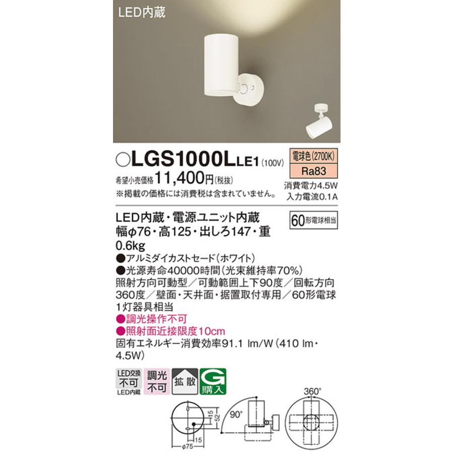Panasonic（パナソニック） LGS1000LLE1 スポットライト 白熱灯器具60W