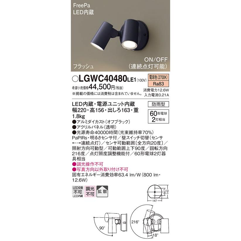 LGWC40480LE1 パナソニック エクステリア スポットライト 明るさセンサ付 白熱球60W×2灯相当 電球色 防雨型｜akari-denzai｜02