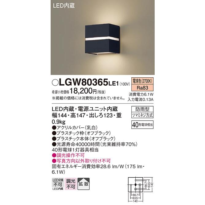 LGW80365LE1 パナソニック ポーチライト 白熱球40W相当 電球色 防雨型｜akari-denzai｜02