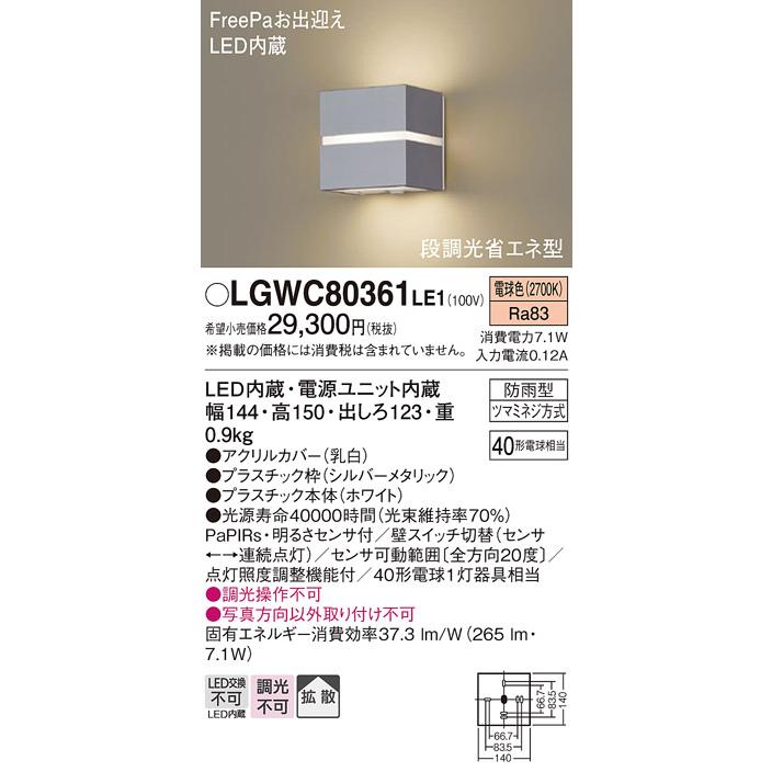 LGWC80361LE1 パナソニック ポーチライト 明るさセンサ付 白熱球40W相当 電球色 防雨型｜akari-denzai｜02