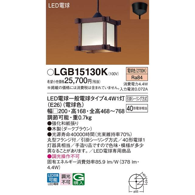 店舗在庫をネットで確認 LGB15130K パナソニック ペンダントライト 白熱灯40W相当 電球色 引掛シーリングタイプ