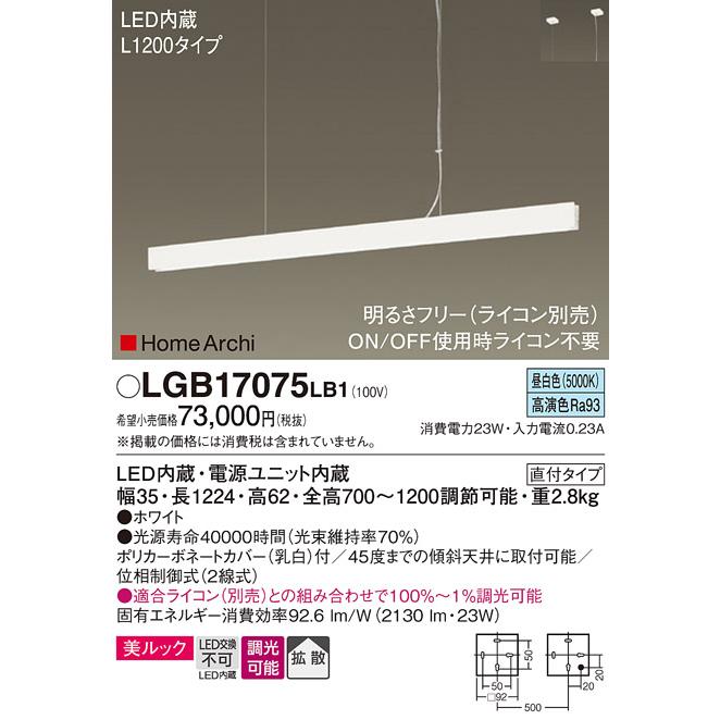 超特価通販サイト LGB17075LB1 パナソニック ペンダントライト 昼白色 調光可能