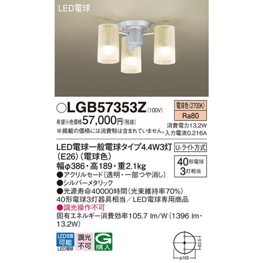 Panasonic（パナソニック） LGB57353Z シャンデリア 白熱灯器具40W×3灯