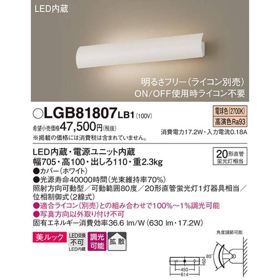 LGB81807LB1 パナソニック ブラケットライト 直管形蛍光灯FL20W相当 電球色 調光可能_1