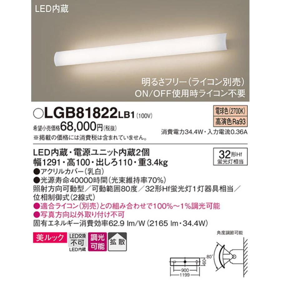 LGB81822LB1 パナソニック ブラケットライト Hf蛍光灯32W相当 電球色 調光可能_1