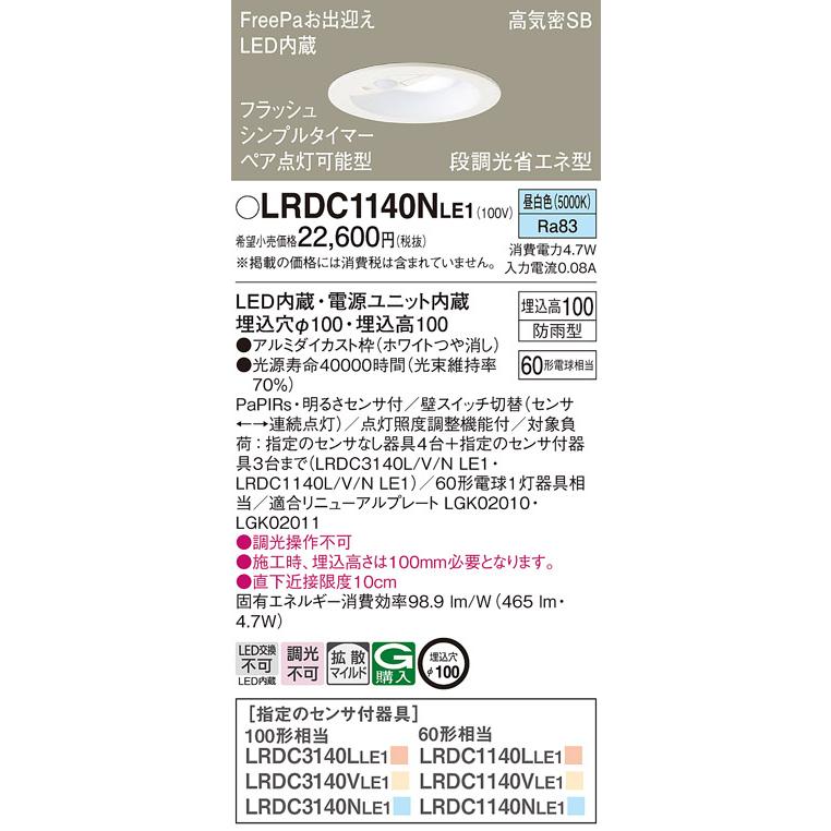 LRDC1140NLE1 パナソニック ダウンライト 埋込穴Φ100 白熱球60W相当 昼白色 防雨型｜akari-denzai｜02