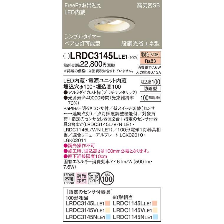 Panasonic（パナソニック） LRDC3145LLE1 ダウンライト 埋込穴Φ100