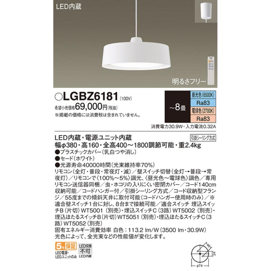 LGBZ6181 パナソニック ペンダントライト リモコン付き 〜8畳用 電球色〜昼光色 調光・調色可能 引掛シーリングタイプの画像