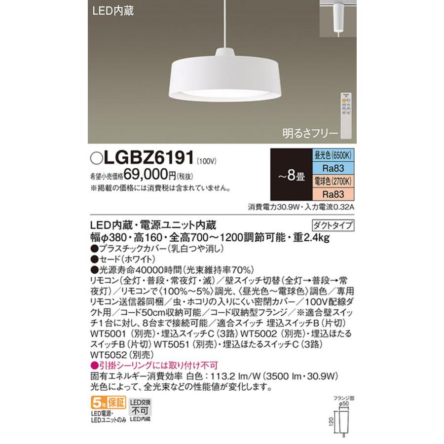 LGBZ6191 パナソニック ペンダントライト リモコン付き 〜8畳用 電球色〜昼光色 調光・調色可能 レール取付専用の画像