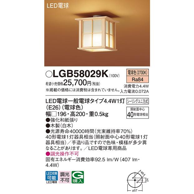 最大12%OFFクーポン LGB58029K パナソニック 小型シーリングライト 白熱球40W相当 電球色