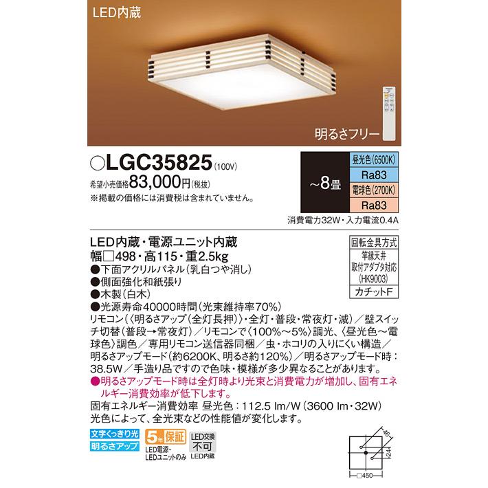 Panasonic（パナソニック） LGC35825 シーリングライト リモコン付 〜8