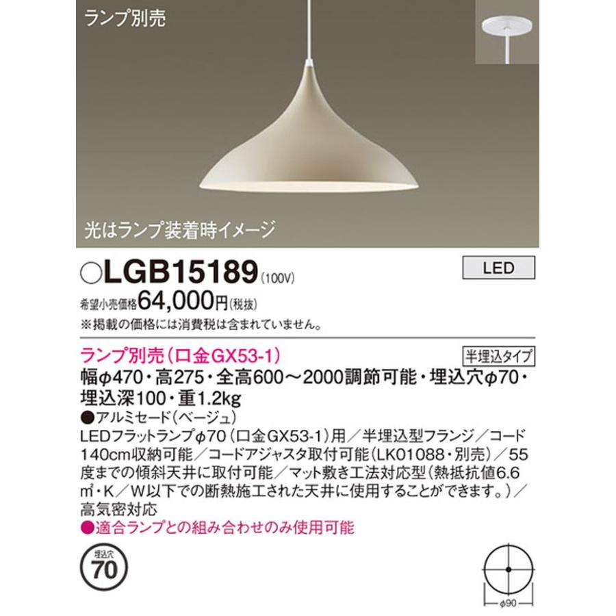 Panasonic（パナソニック） LGB15189 ペンダントライト ランプ別売 埋 
