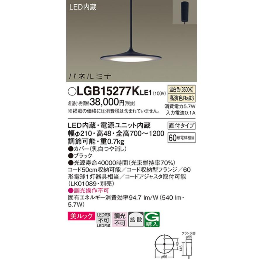LGB15277KLE1 パナソニック ペンダントライト 白熱灯器具60W相当 温白色の画像