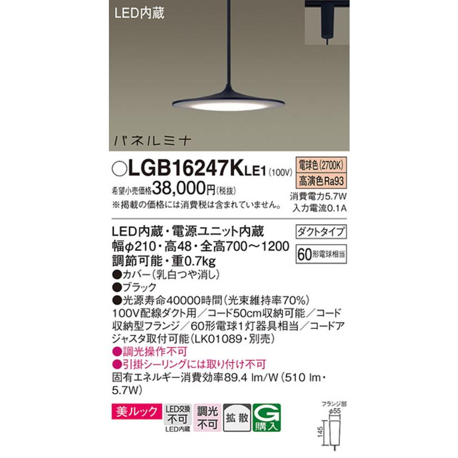 LGB16247KLE1 パナソニック ペンダントライト 白熱灯器具60W相当 電球色 レール取付専用の画像