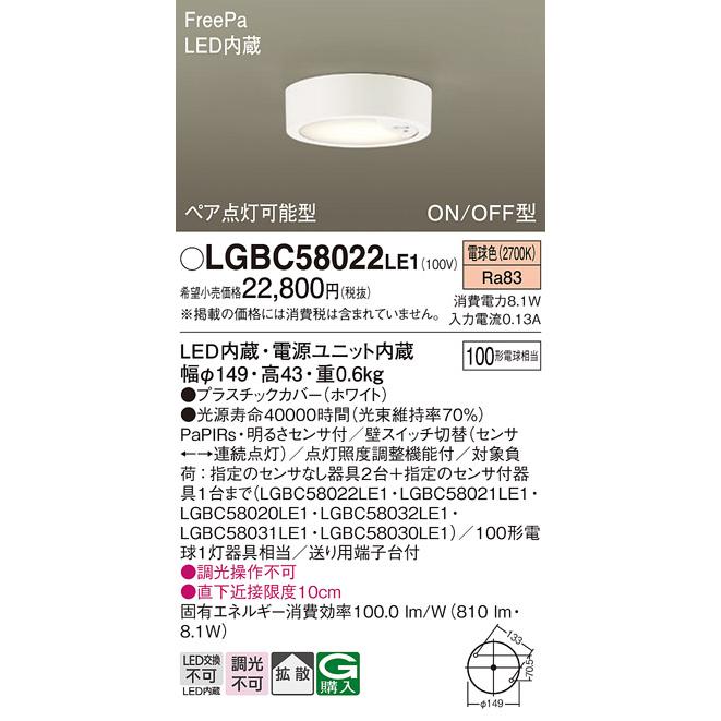 Panasonic LGBC58022LE1 ダウンシーリング 4灯セット Panasonic（パナソニック） LGBC58022LE1 ダウンシーリングライト ペア